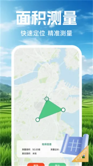 手机测亩仪测量app2025官方正版 手机测亩仪测量app2025官方正版