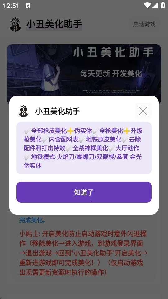 小丑美化助手和平精英