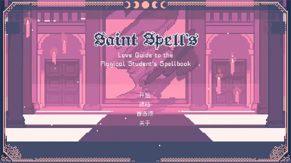 SaintSpellBook2025ذװ