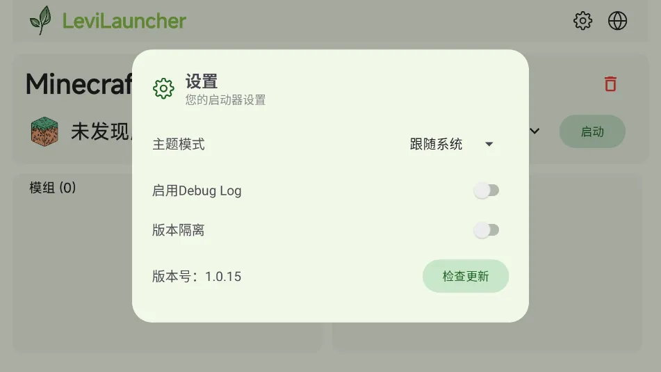 LeviLauncher2025ذװv1.1.6 ׿