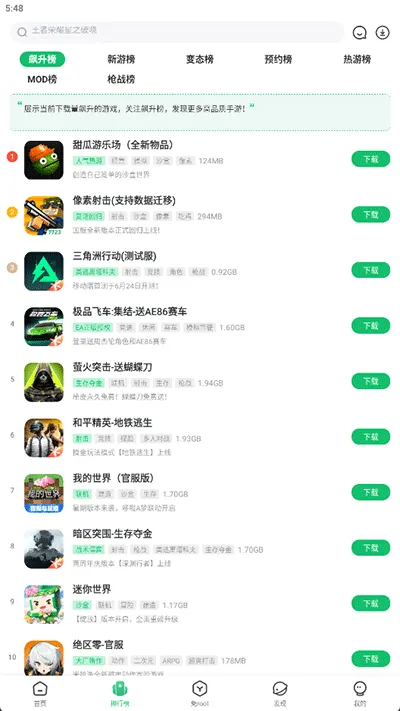 733Ϸ԰(Ϸغ)v5.7.1 ֻ