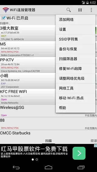 wifi连接管理器(WiFi管理优化) wifi连接管理器(WiFi管理优化)