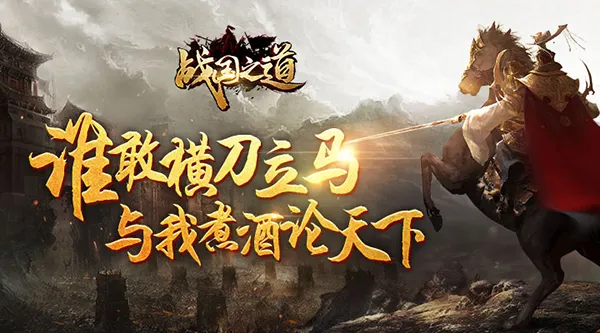 战国之道2025下载安装 战国之道2025下载安装