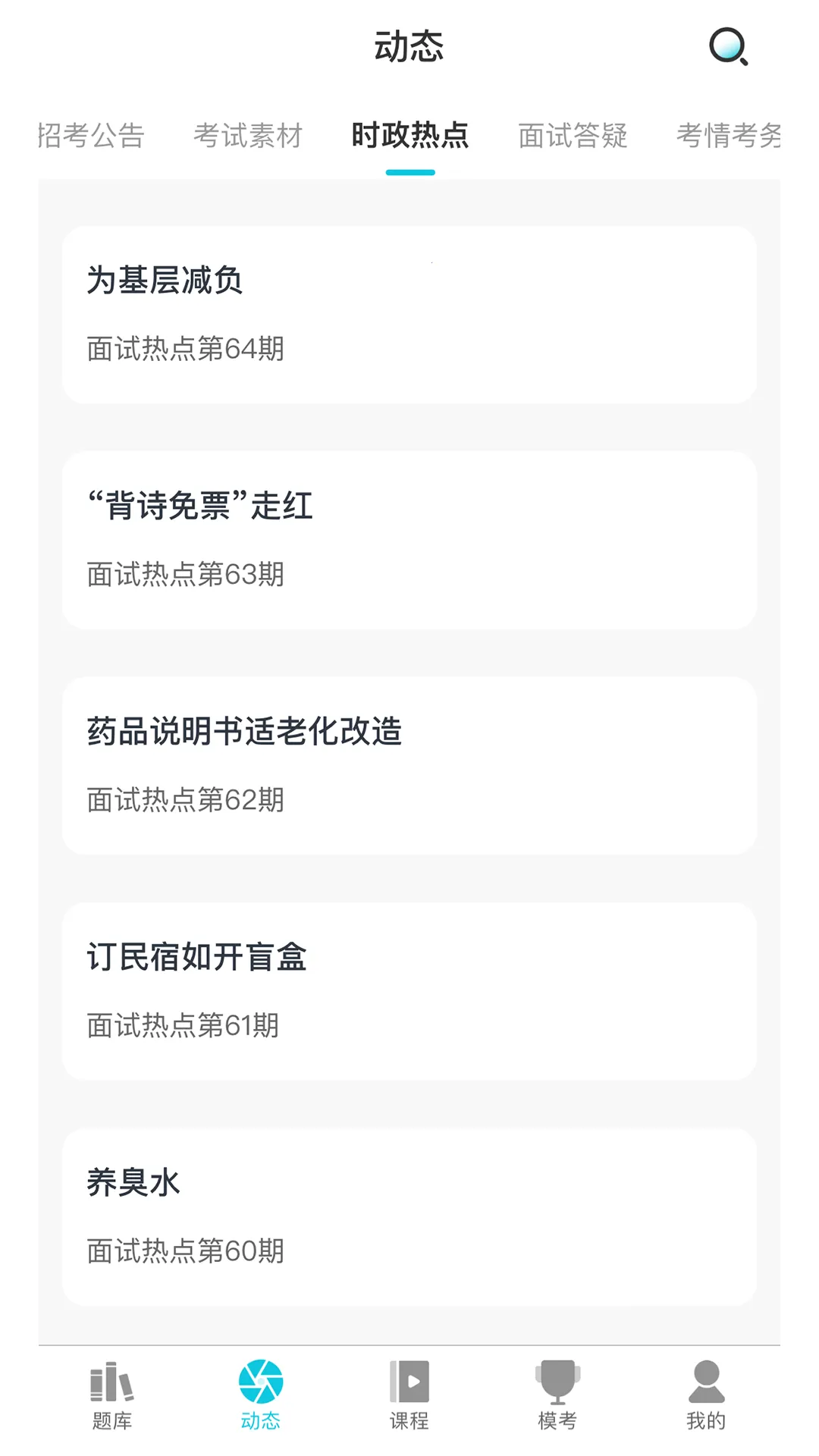 ѧ򹫿(ѧϰϷ)v1.1.4 Ѱ