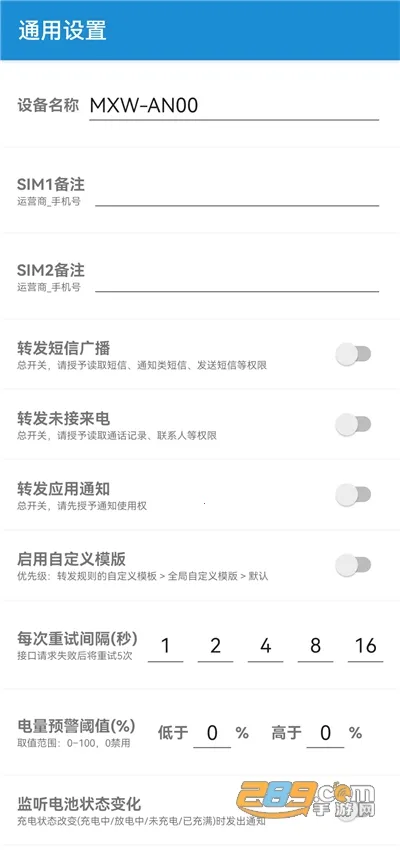 短信转发器2025下载安装 短信转发器2025下载安装