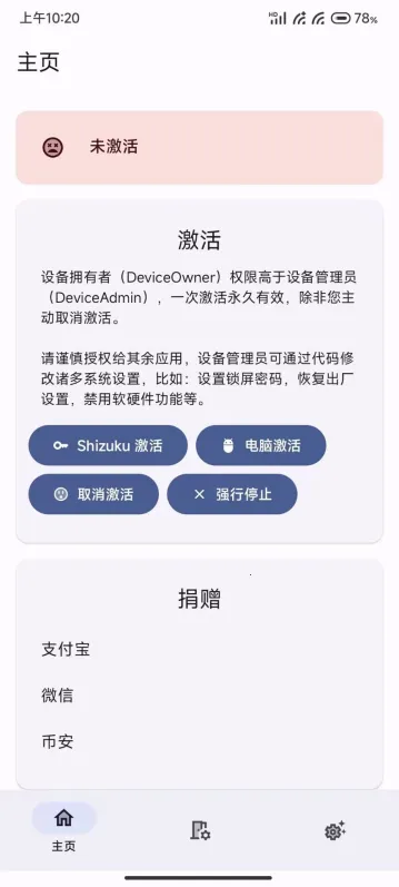 Dhizuku安卓版手机版 Dhizuku安卓版手机版