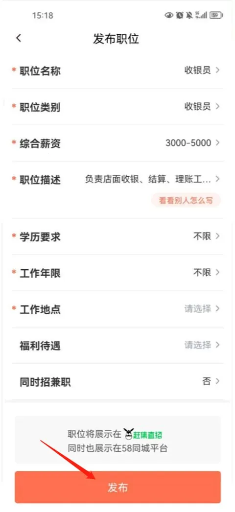 58同城商家招聘(智能招聘平台) 58同城商家招聘(智能招聘平台)