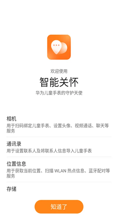 智能关怀华为手表(儿童关怀应用) 智能关怀华为手表(儿童关怀应用)