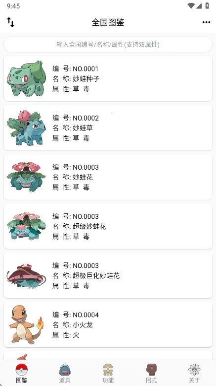 神奇宝贝图鉴2025下载安装 神奇宝贝图鉴2025下载安装