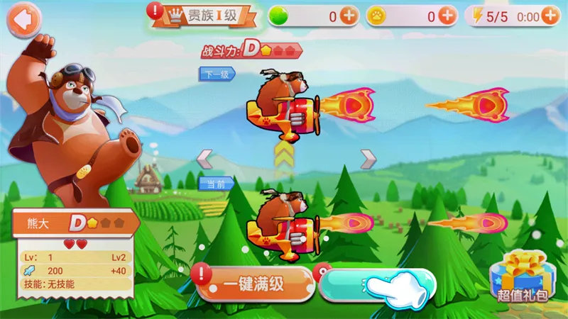 熊出没之飞机大战安卓版手机版 熊出没之飞机大战安卓版手机版