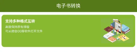 电子书转换器(电子书格式转换) 电子书转换器(电子书格式转换)