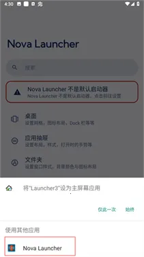 nova启动器2025官方正版 nova启动器2025官方正版