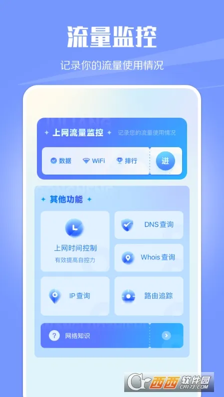 WiFi网络监控最新手机版 WiFi网络监控最新手机版