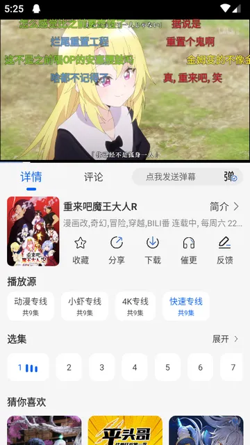 动漫屋(动漫追番游戏) 动漫屋(动漫追番游戏)