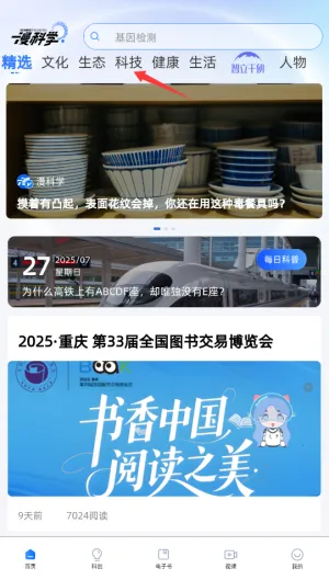漫科学2025最新版本 漫科学2025最新版本