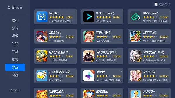 欢喜市场(电视应用市场) 欢喜市场(电视应用市场)