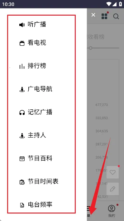 广播迷(电台收听软件) 广播迷(电台收听软件)