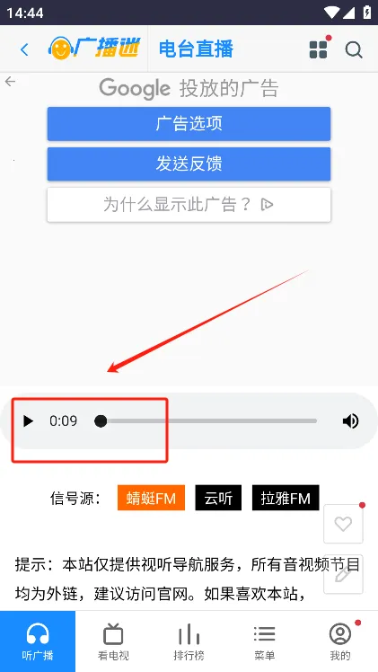 广播迷(电台收听软件) 广播迷(电台收听软件)