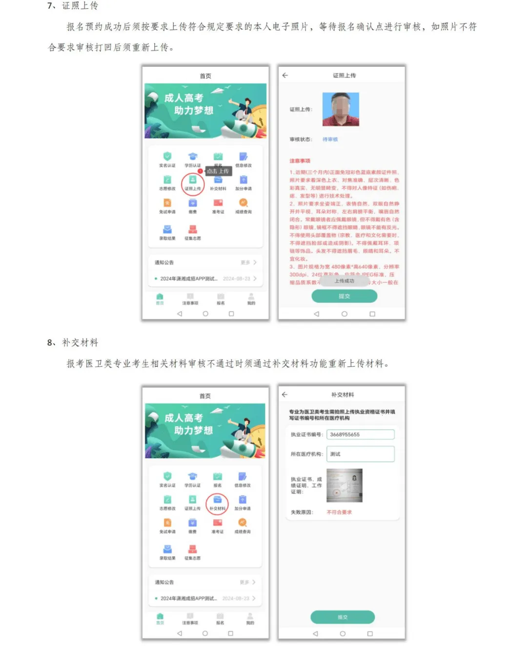 潇湘成招(成考报名平台) 潇湘成招(成考报名平台)