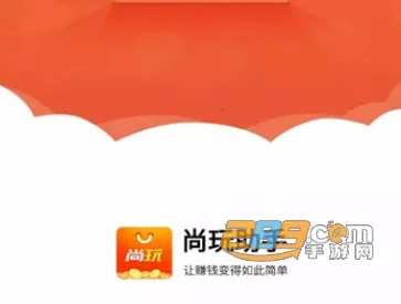 尚玩助手2025官方正版 尚玩助手2025官方正版