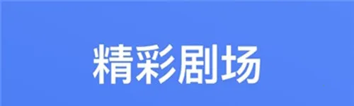 紫可可影视(影视播放软件) 紫可可影视(影视播放软件)
