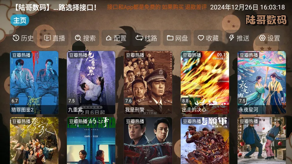 陆哥影视仓2025官方正版 陆哥影视仓2025官方正版