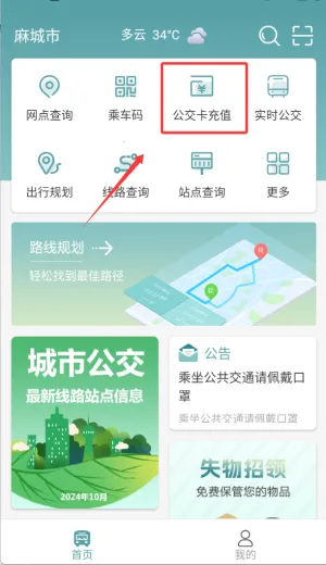 麻城公交2025官方正版 麻城公交2025官方正版