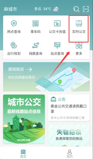 麻城公交2025官方正版 麻城公交2025官方正版