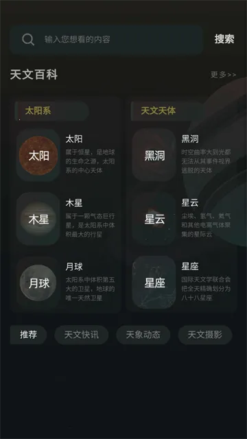 宇宙星图(天文观星软件) 宇宙星图(天文观星软件)
