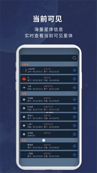 宇宙星图(天文观星软件) 宇宙星图(天文观星软件)