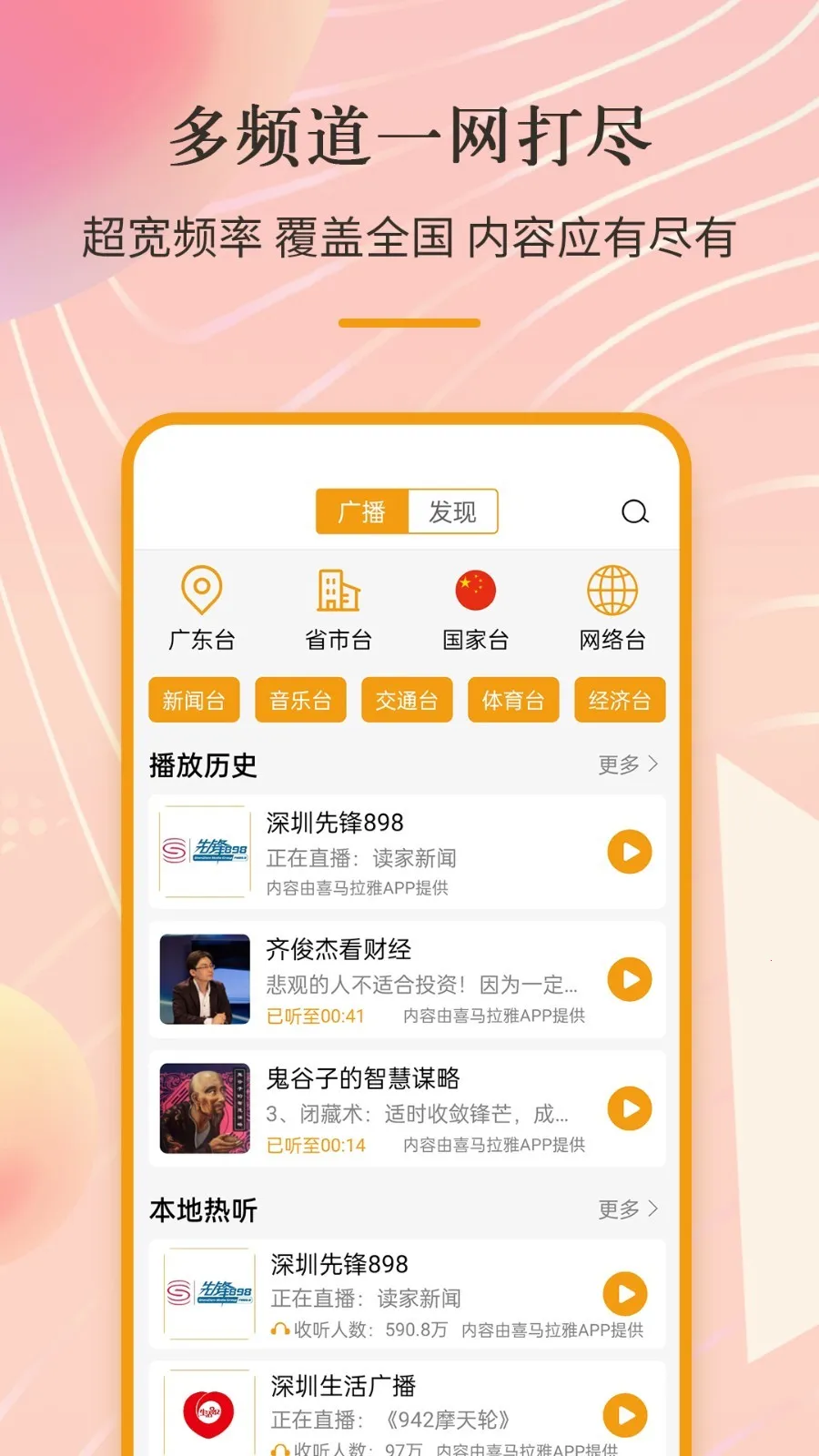 手机收音机FM下载安装最新版本2025最新版本 手机收音机FM下载安装最新版本2025最新版本