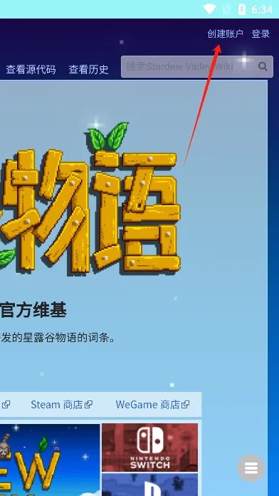 星露谷维基百科安卓版手机版 星露谷维基百科安卓版手机版