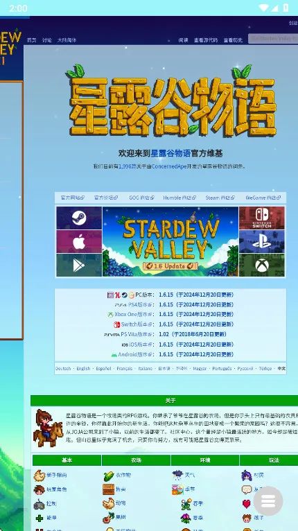星露谷维基百科安卓版手机版 星露谷维基百科安卓版手机版