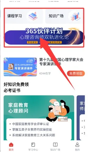 和计划心理2025官方最新版本 和计划心理2025官方最新版本