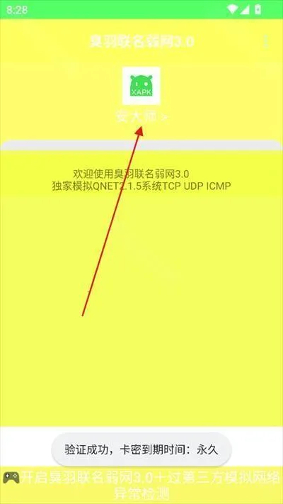 臭羽联名弱网2025最新版本 臭羽联名弱网2025最新版本