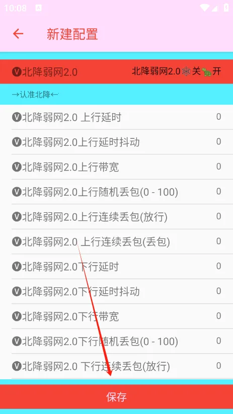 北降弱网(网络优化工具) 北降弱网(网络优化工具)