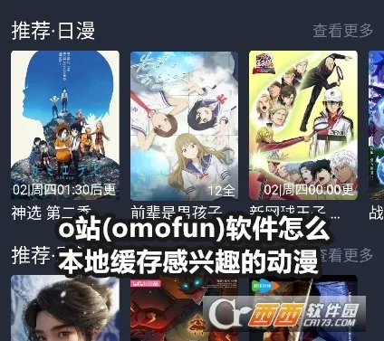 o站2025下载安装 o站2025下载安装