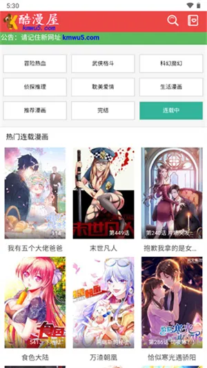 酷漫屋下拉式(漫画阅读平台) 酷漫屋下拉式(漫画阅读平台)