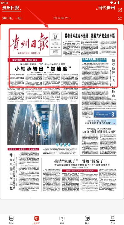 天眼新闻(贵州新闻平台) 天眼新闻(贵州新闻平台)