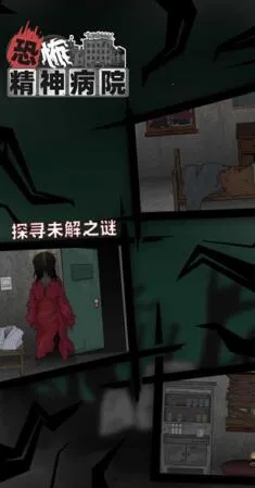 恐怖精神病院最新手机版 恐怖精神病院最新手机版