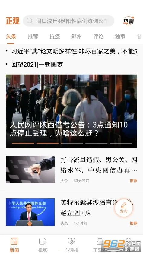 正观新闻2025官方最新版本 正观新闻2025官方最新版本