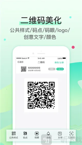 二维码生成神器(二维码生成工具) 二维码生成神器(二维码生成工具)