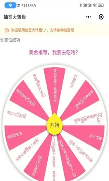 抽签大转盘2025官方正版 抽签大转盘2025官方正版