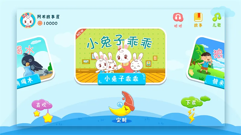 阿布睡前故事安卓版手机版 阿布睡前故事安卓版手机版