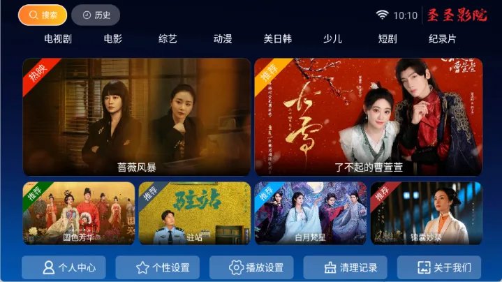 圣圣影院(TV影视应用) 圣圣影院(TV影视应用)