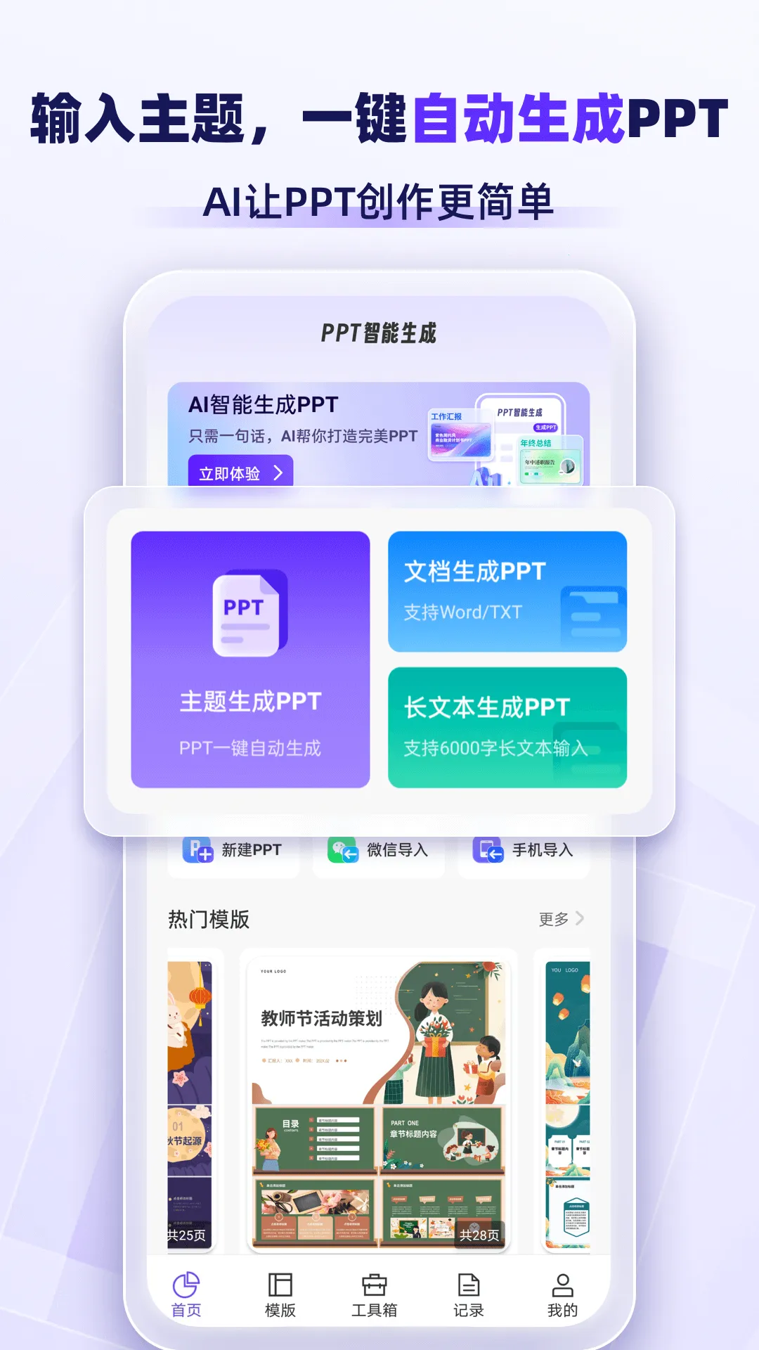 AiPPT(AI  PPT )V2.2.7 ٷ