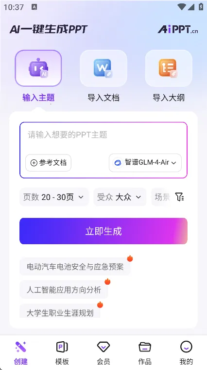 AiPPT(AI  PPT )V2.2.7 ٷ