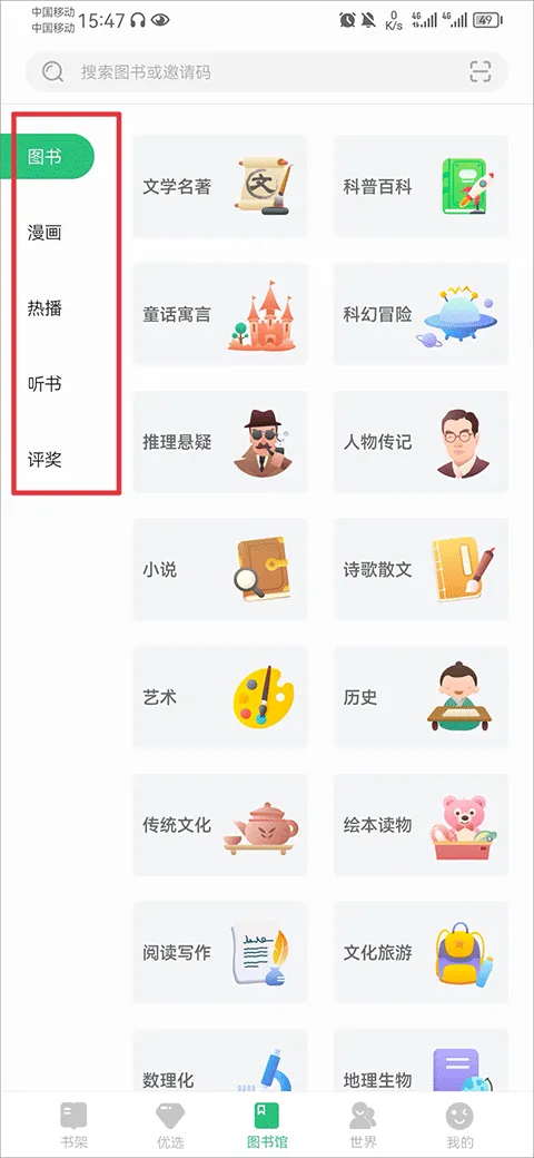 掌阅课外书(青少年阅读平台) 掌阅课外书(青少年阅读平台)