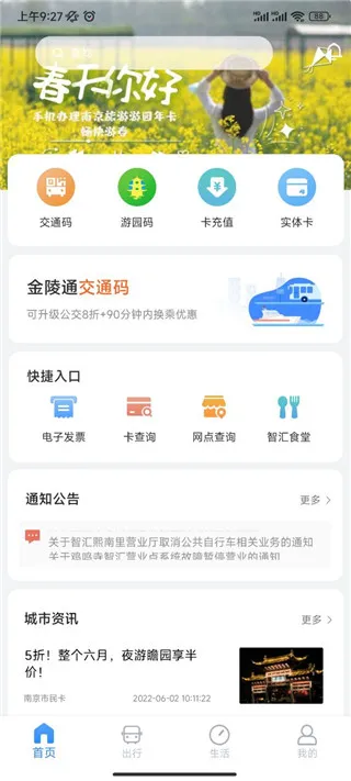 南京市民卡(南京生活服务App) 南京市民卡(南京生活服务App)