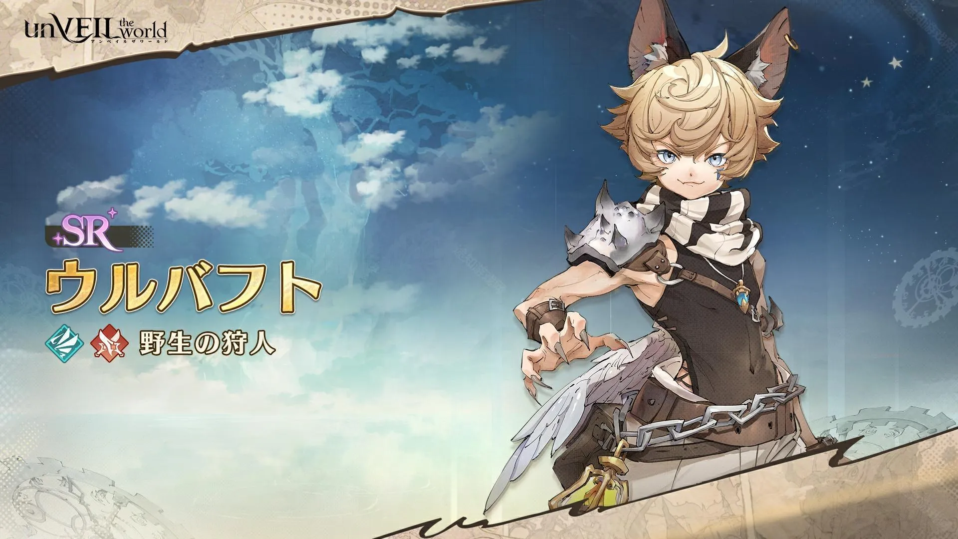 unVEIL the world(ðRPG)